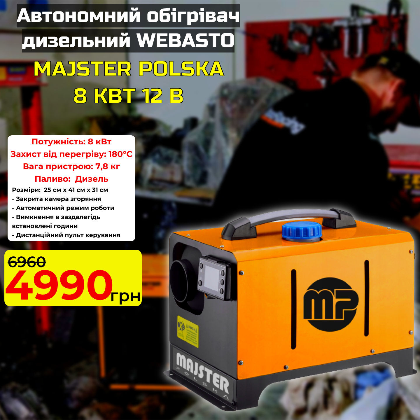 Автономний обігрівач дизельний WEBASTO MAJSTER POLSKA 8 KBT 12B